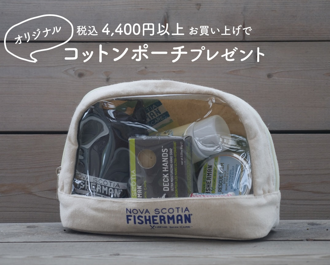 期間限定:オリジナル「コットンポーチ」プレゼント