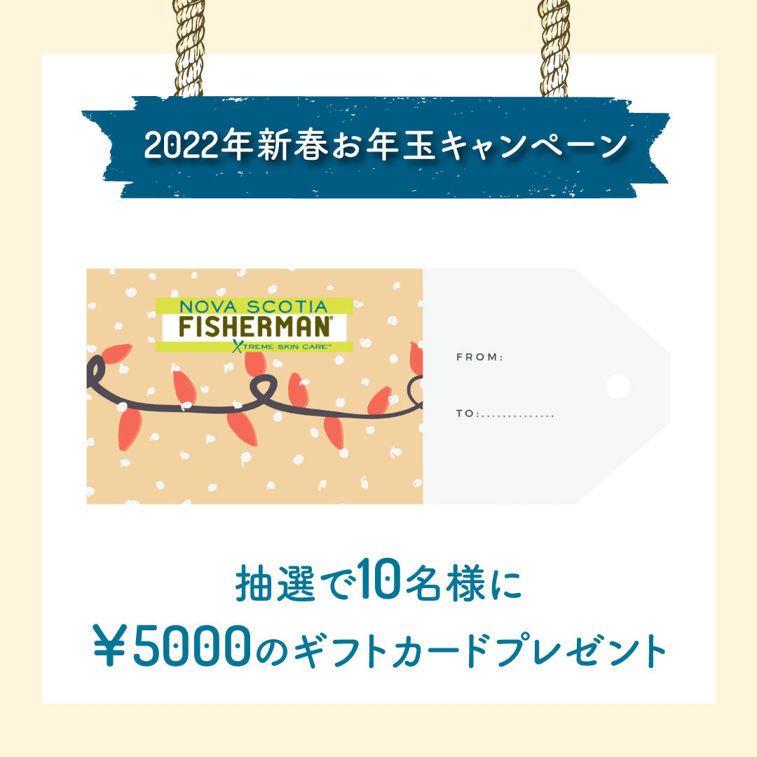 🎍2022年新春お年玉キャンペーン🎍 抽選で10名様にデジタルギフトカード5000円プレゼント！