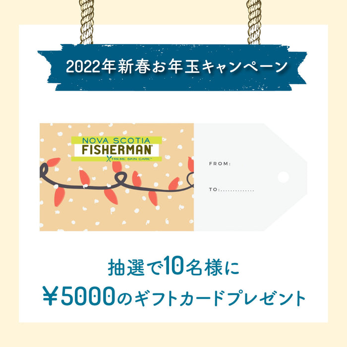 🎍2022年新春お年玉キャンペーン🎍 抽選で10名様にデジタルギフトカード5000円プレゼント！