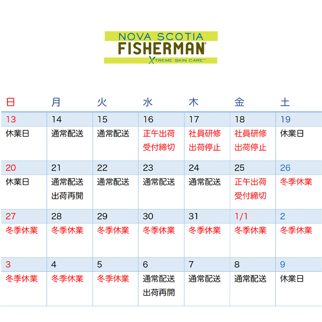 12月/1月の配送停止期間のお知らせ