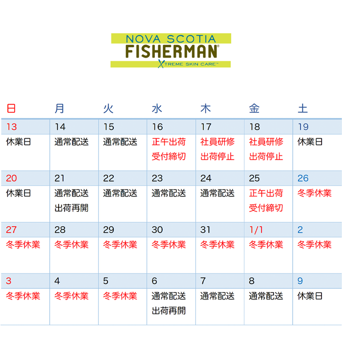 12月/1月の配送停止期間のお知らせ