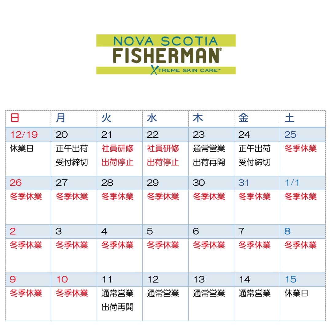 12月/1月 配送休止期間のお知らせ
